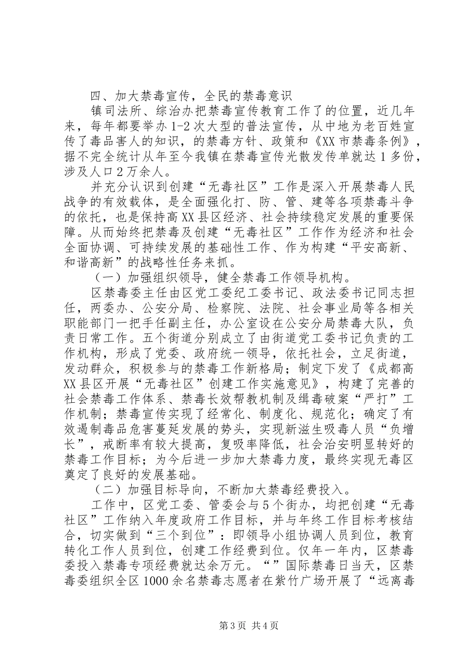 建设无毒社区年度工作小结_第3页