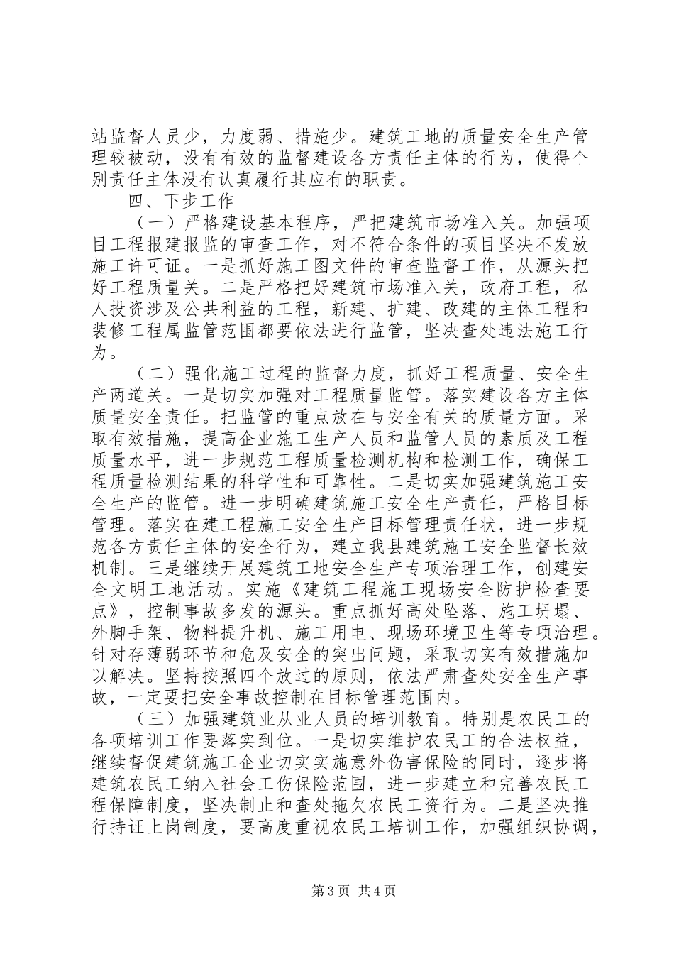 建筑施工安全生产专项整治工作总结_第3页