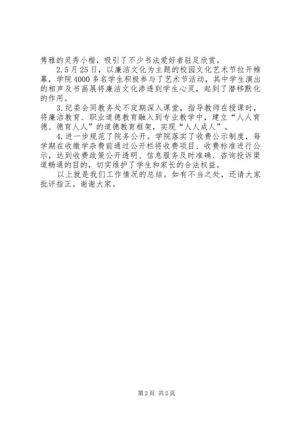 反腐倡廉工作年终工作总结_第2页
