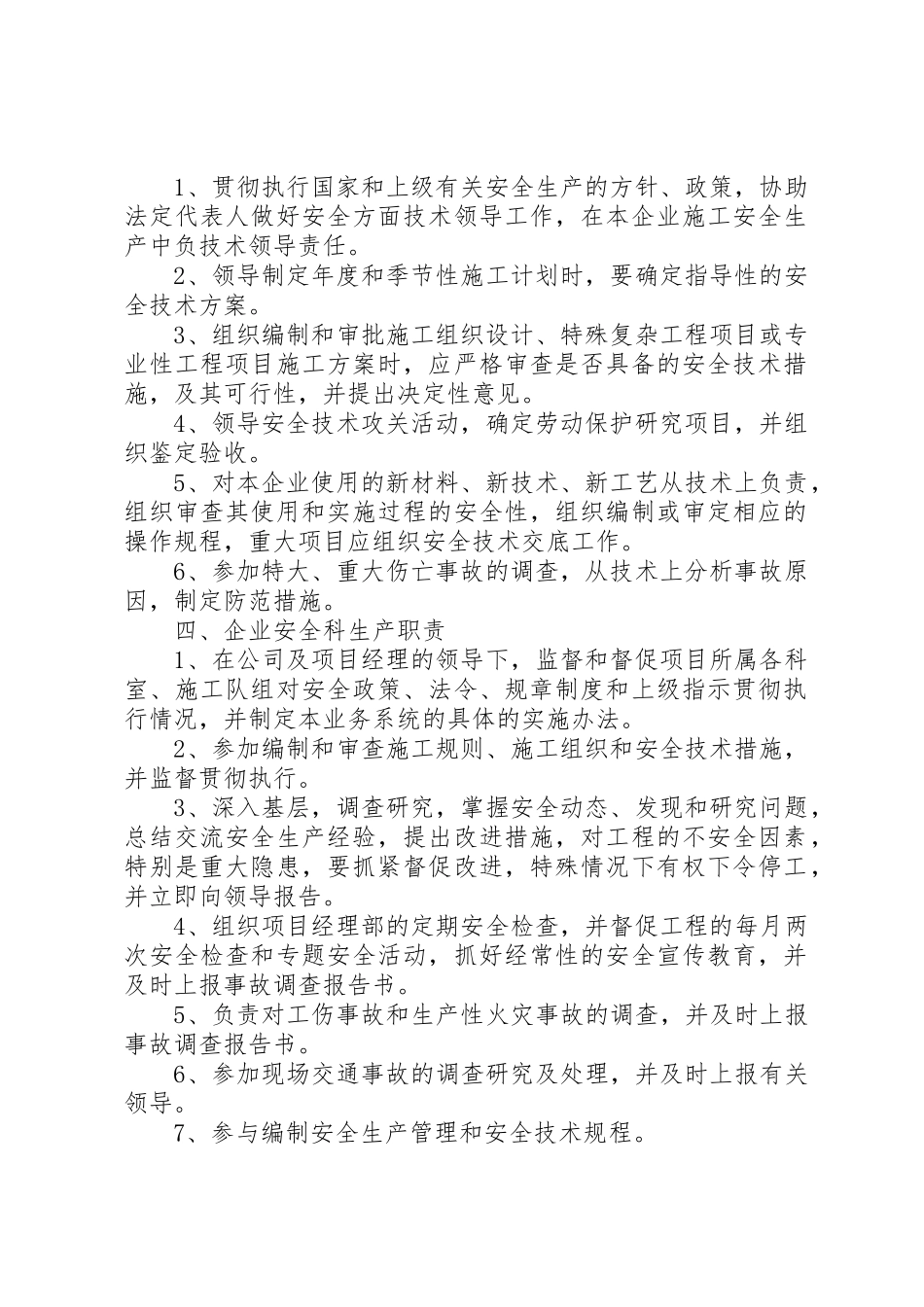 企、事业单位安全生产责任规章制度 _第2页