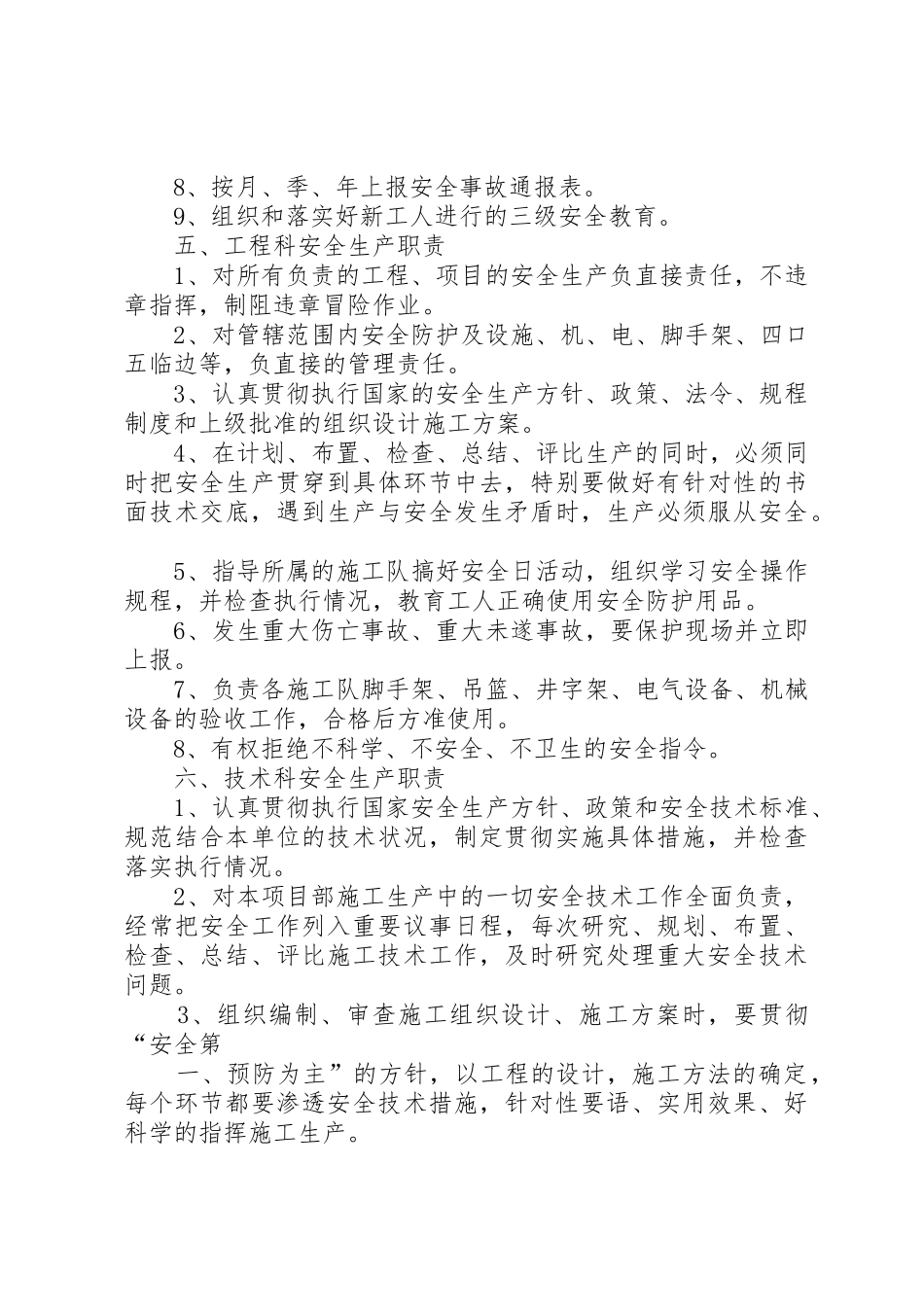 企、事业单位安全生产责任规章制度 _第3页