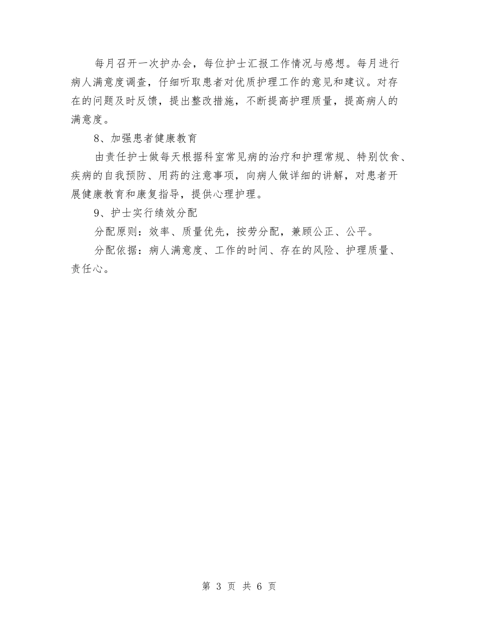 2024年护理工作计划例文1与2024年护理工作计划安排1汇编_第3页