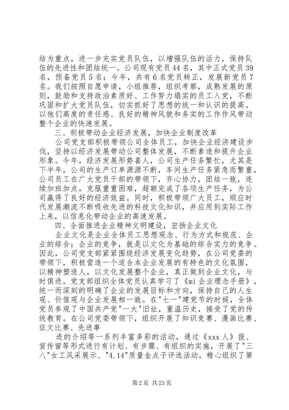 工作总结公司支部工作总结_第2页