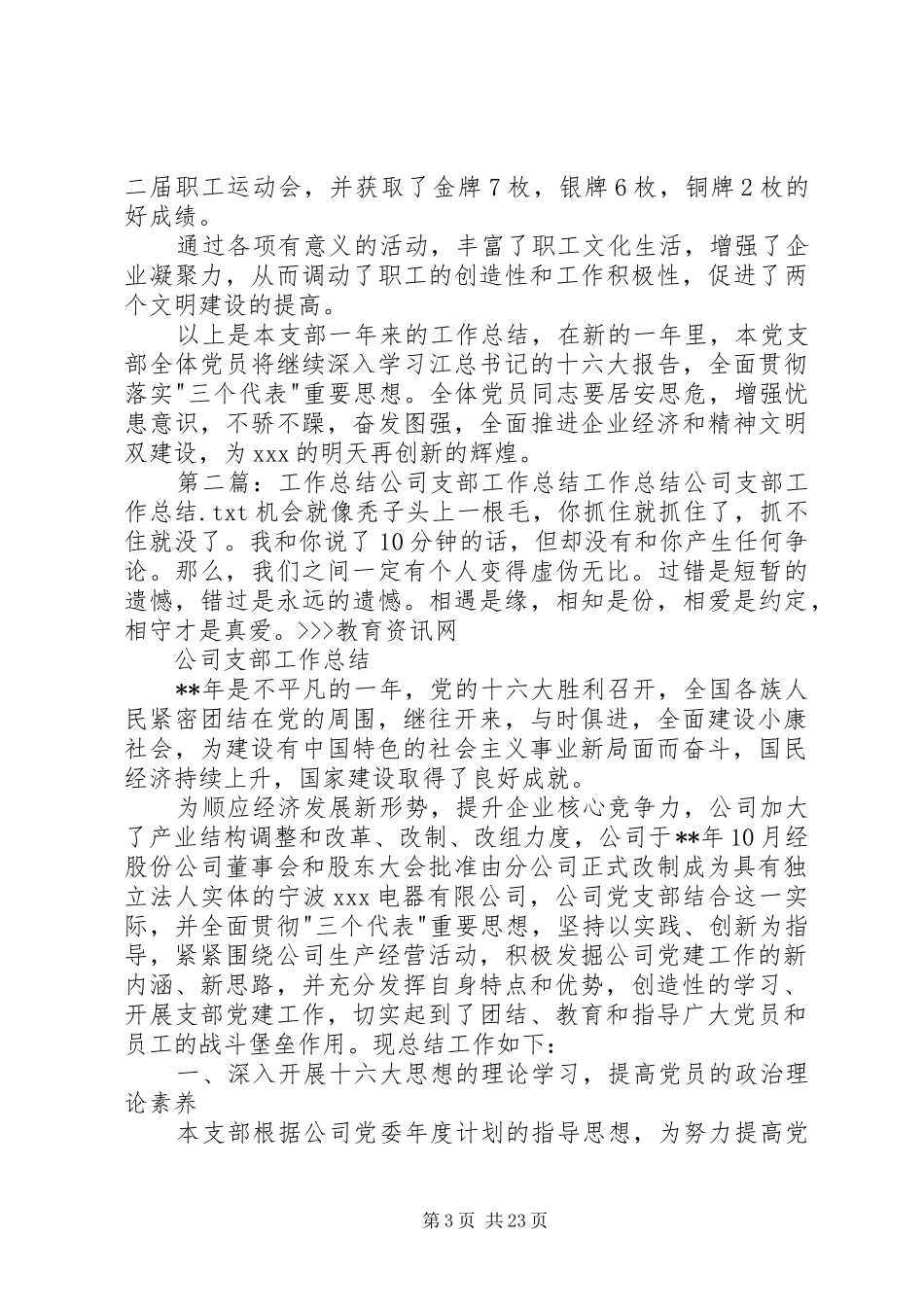 工作总结公司支部工作总结_第3页