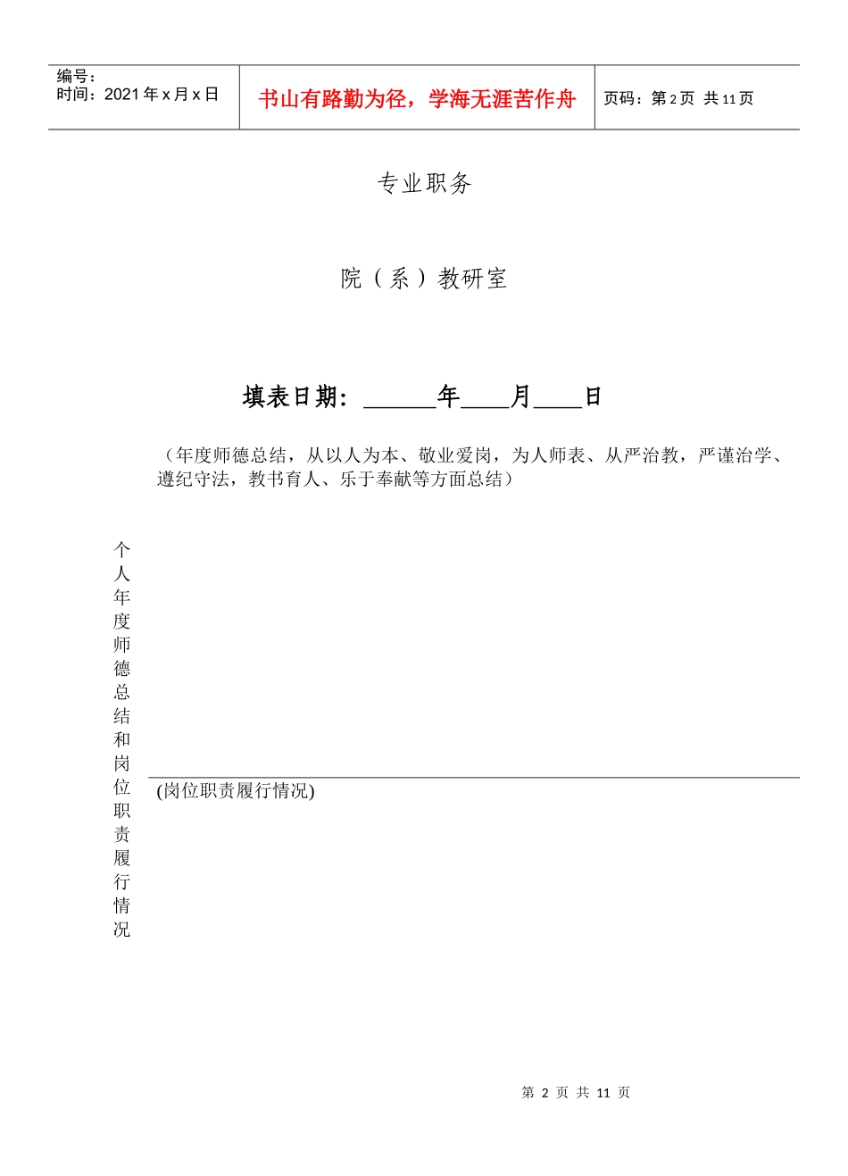 绍兴文理学院教职工年度考核表_第2页