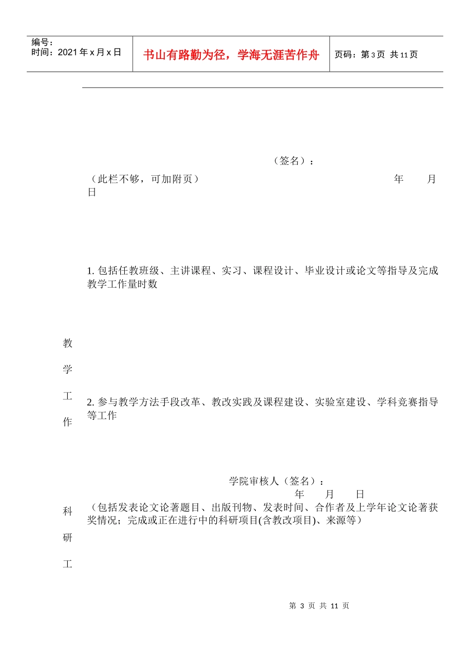 绍兴文理学院教职工年度考核表_第3页