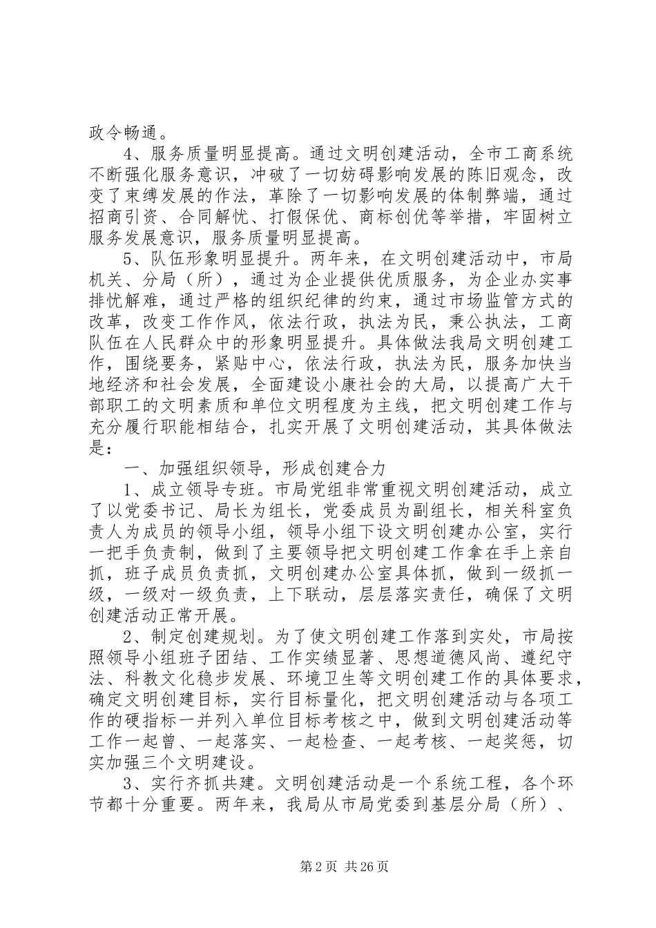 工商局的年终总结范文_第2页