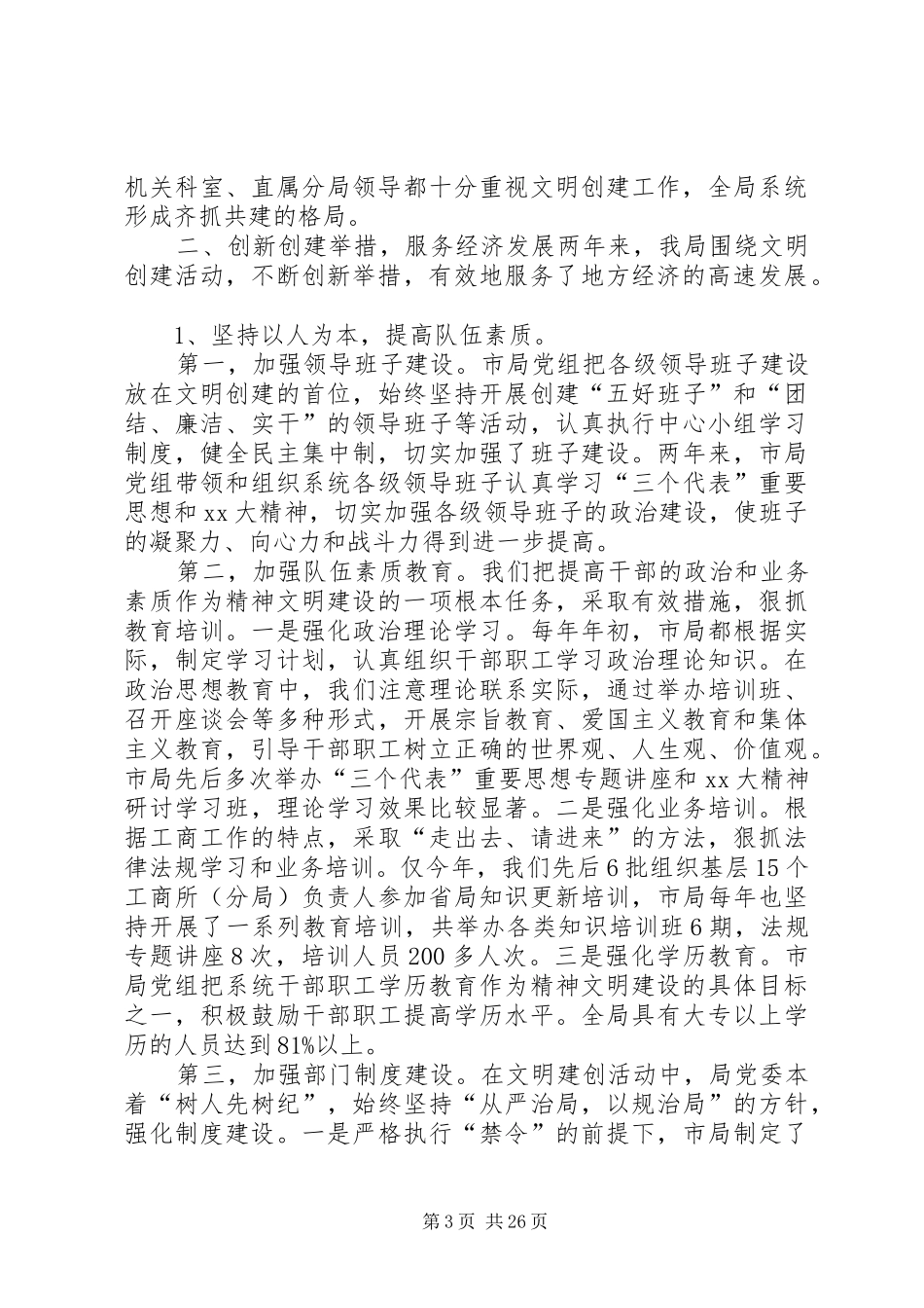 工商局的年终总结范文_第3页