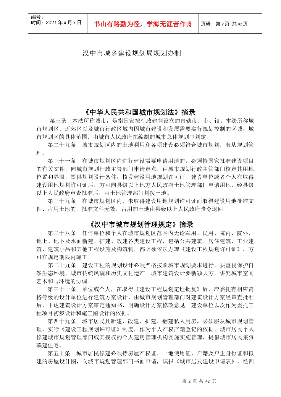 汉中市个人建房规划申请审批_第2页