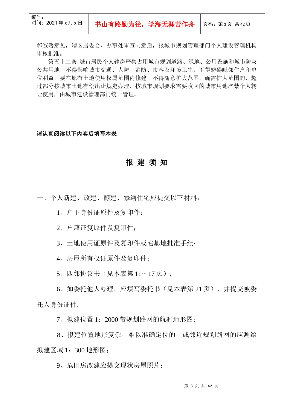 汉中市个人建房规划申请审批_第3页