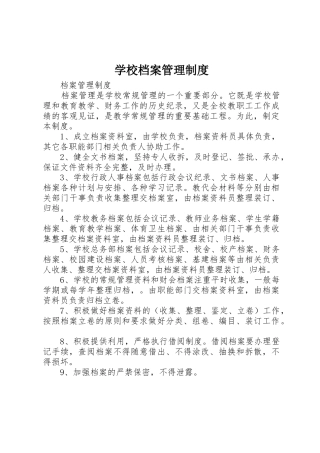 学校档案管理规章制度 (4)