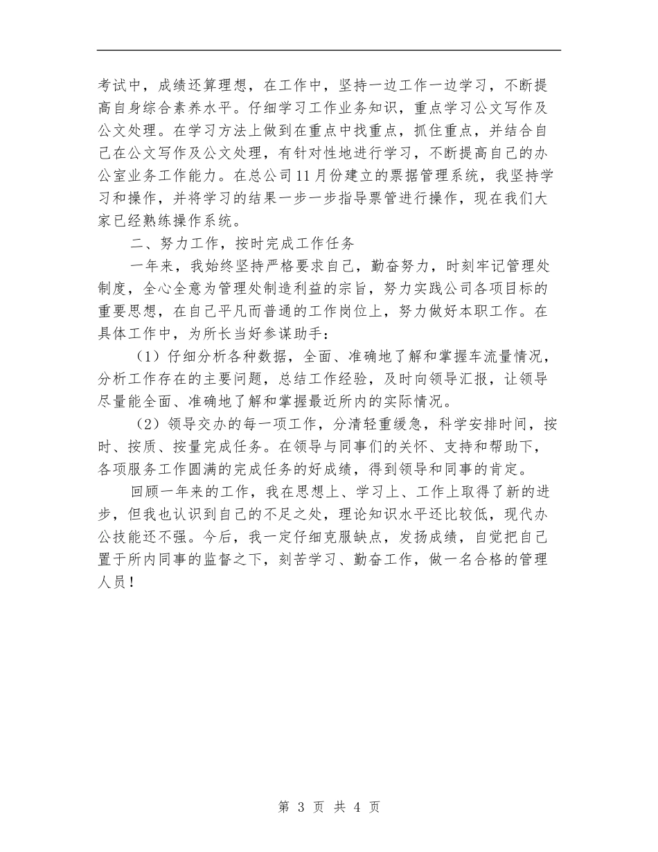 收费站管理人员年度工作总结范文_第3页