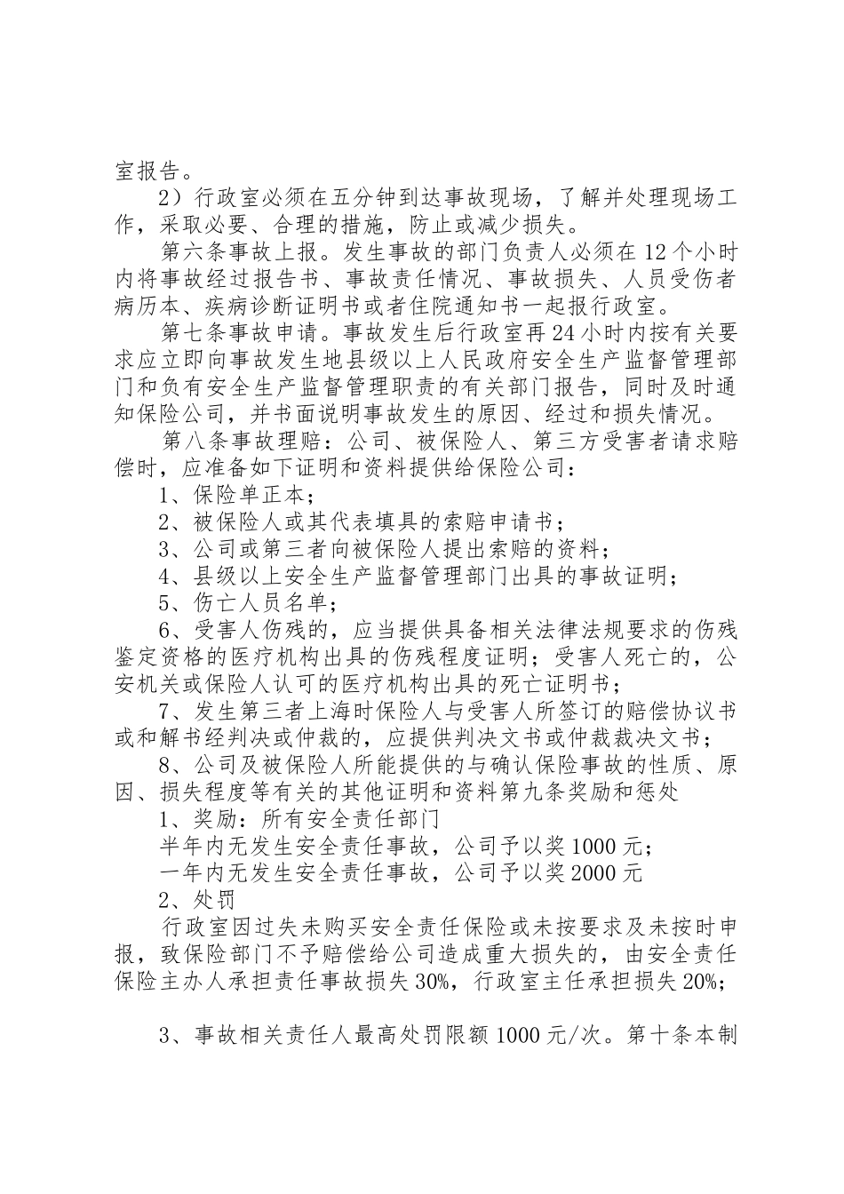 安全生产责任保险管理规章制度细则_第2页