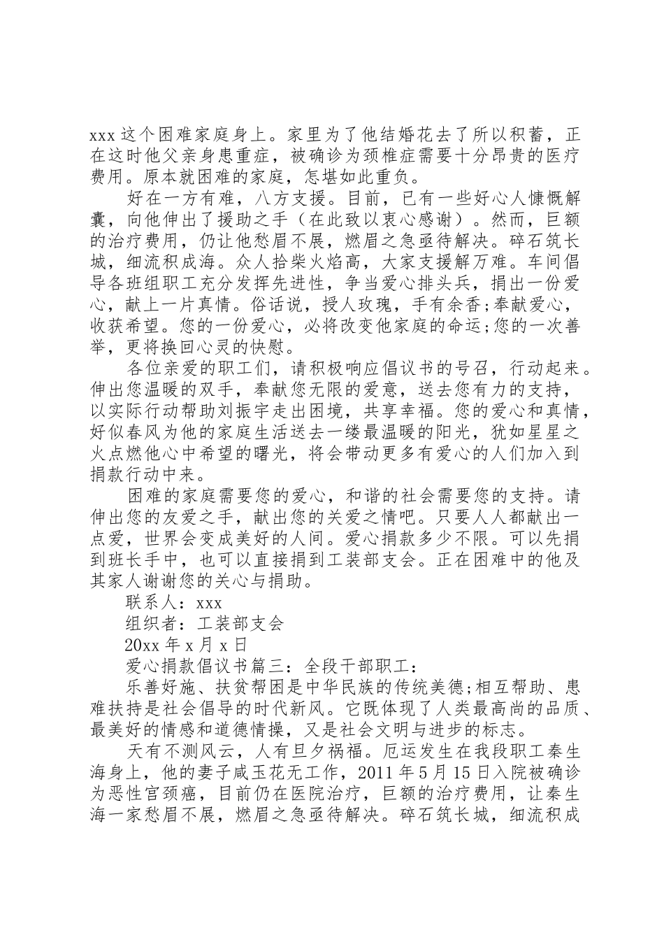 关于爱心捐款的倡议书3篇_第2页