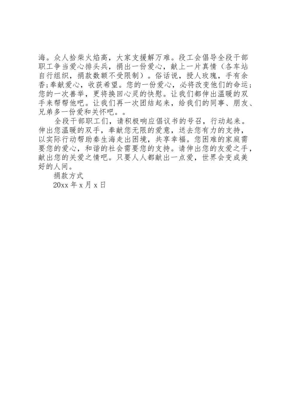 关于爱心捐款的倡议书3篇_第3页