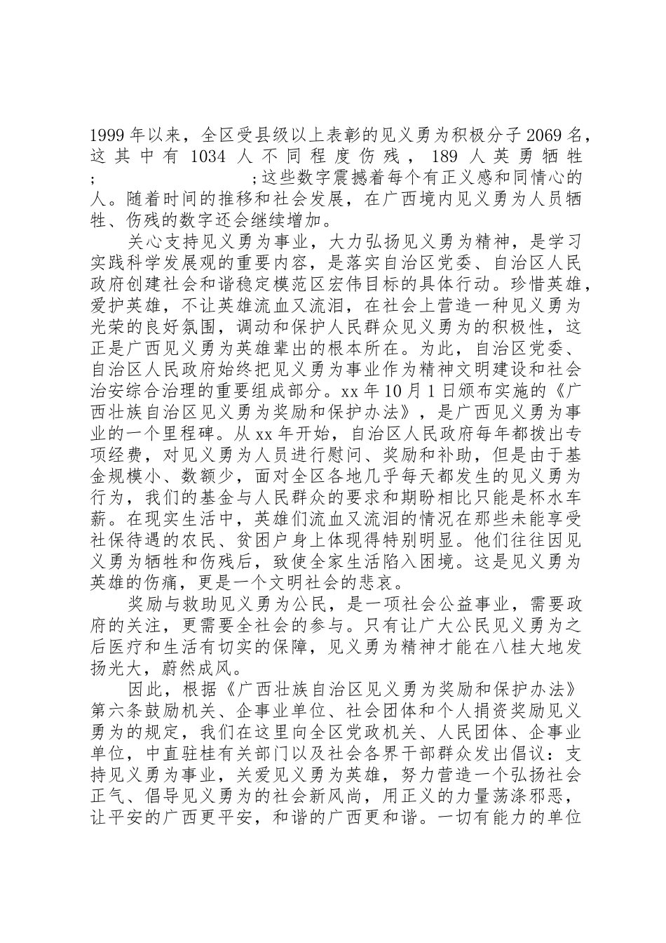 见义勇为基金募捐倡议书范文_第2页