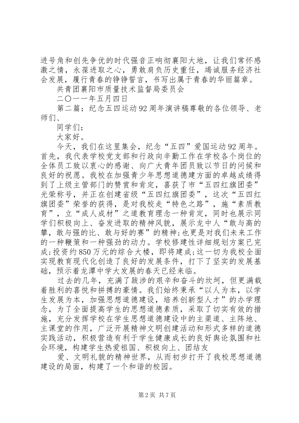 纪念五四运动92周年倡议书范文_1_第2页