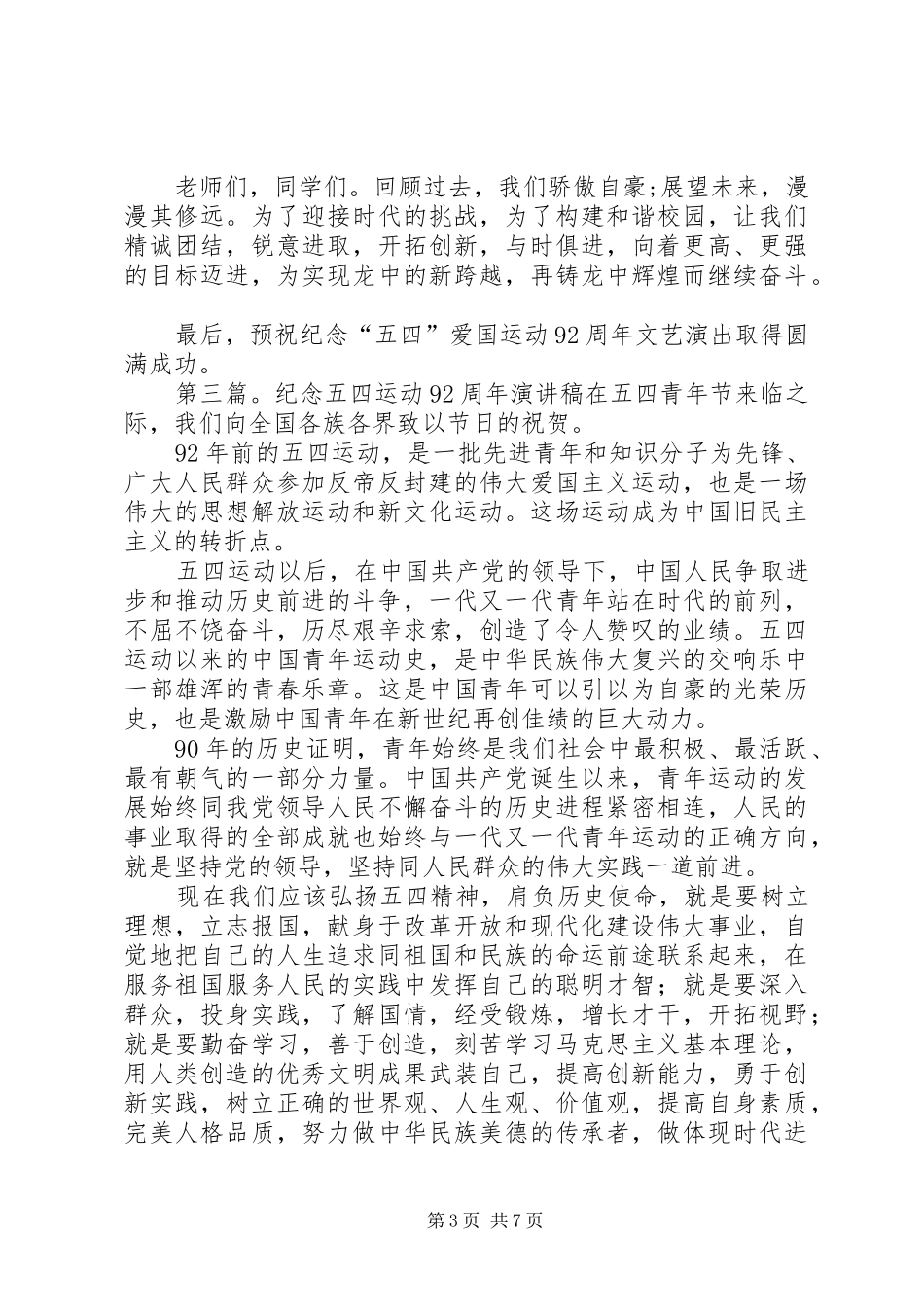 纪念五四运动92周年倡议书范文_1_第3页