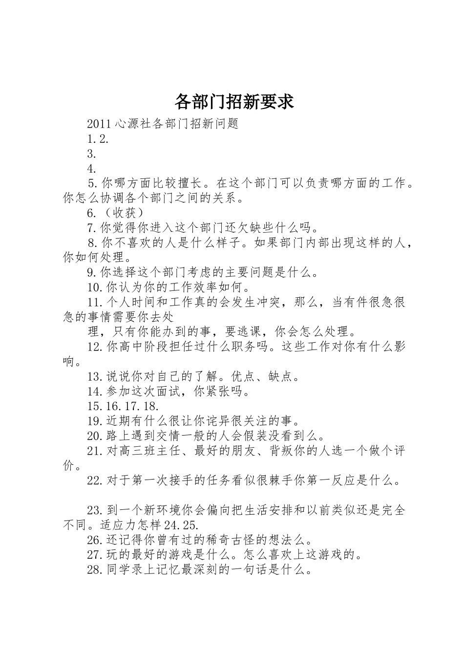 各部门招新要求 _第1页