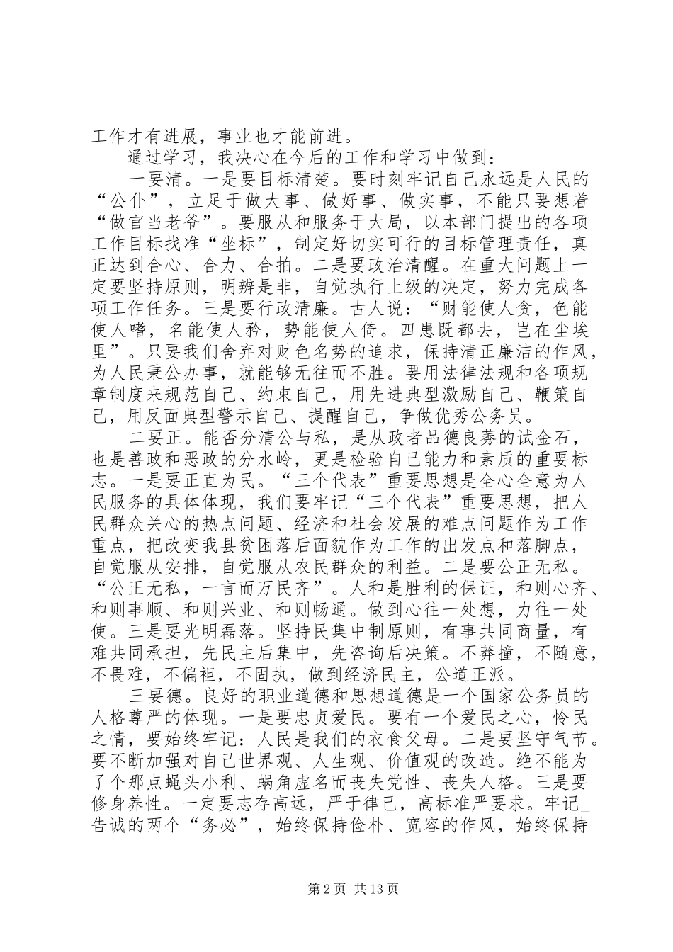 干部培训心得体会多篇汇总_第2页