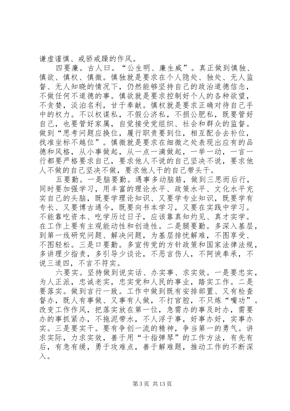 干部培训心得体会多篇汇总_第3页