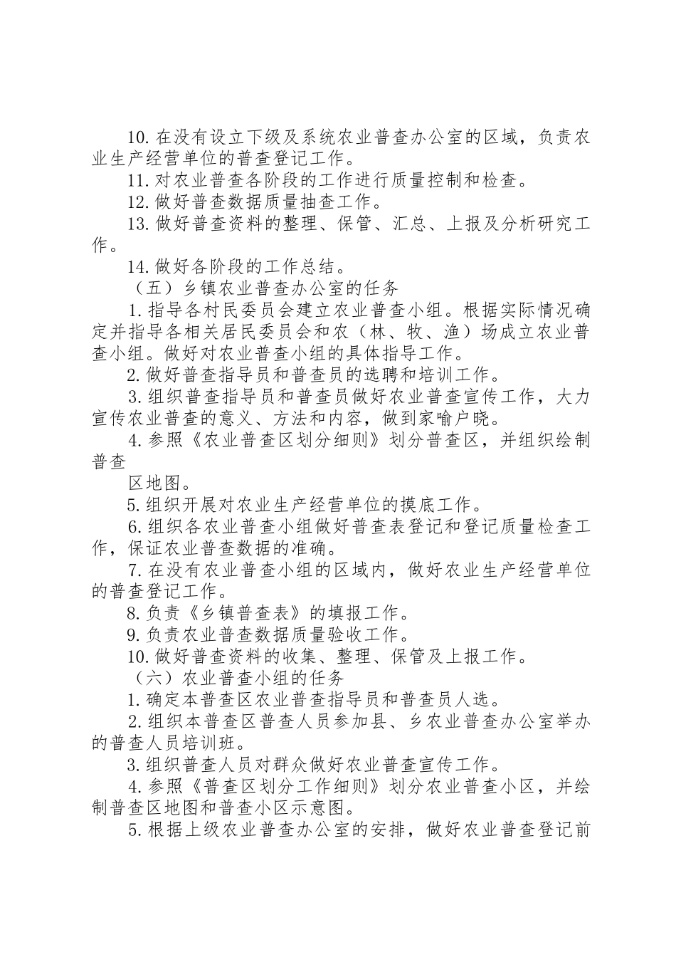 社联组织机构及其职责要求 _第2页