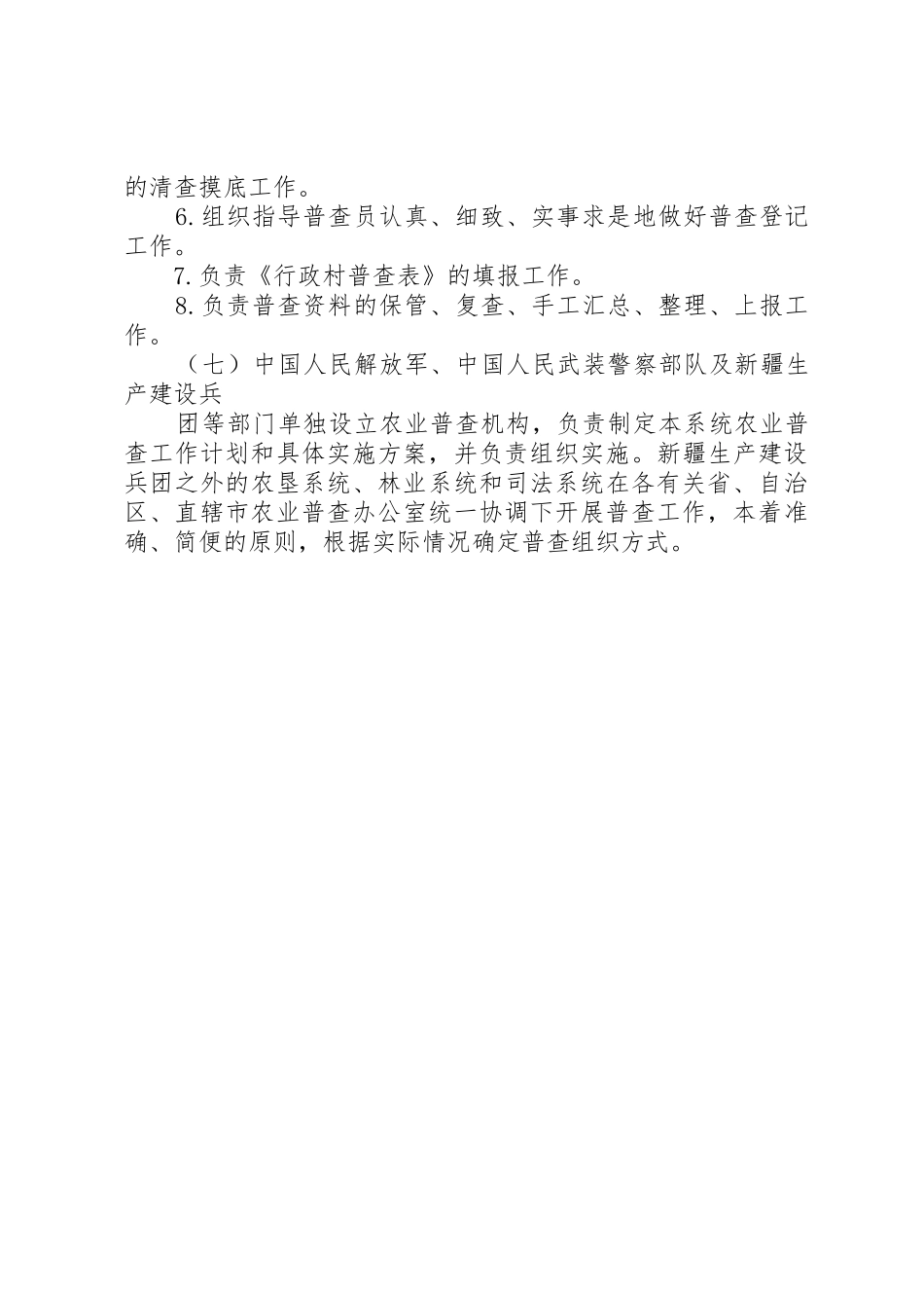 社联组织机构及其职责要求 _第3页