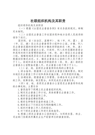 社联组织机构及其职责要求 