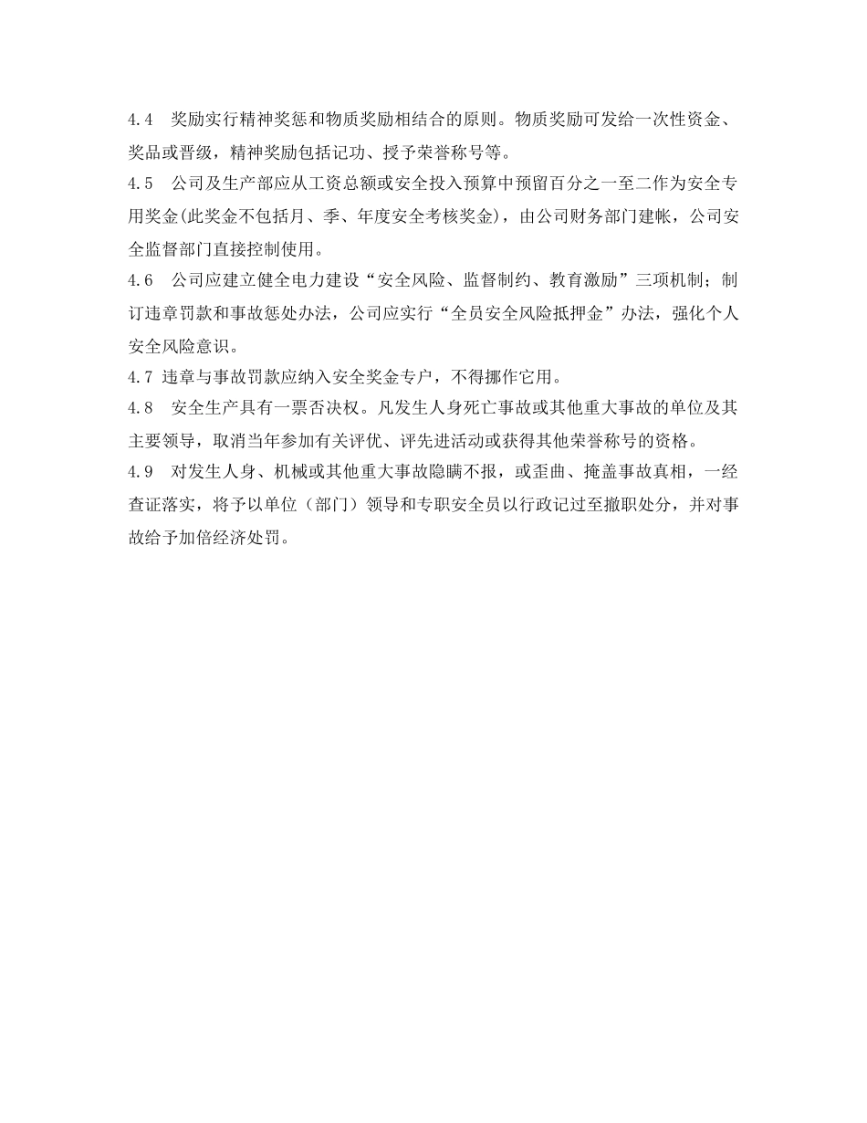 《安全管理制度》之企业安全生产奖惩制度 _第2页