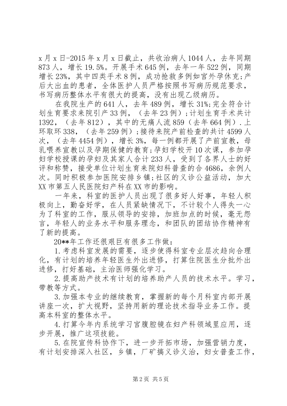 妇产科医生工作总结范文三篇_第2页