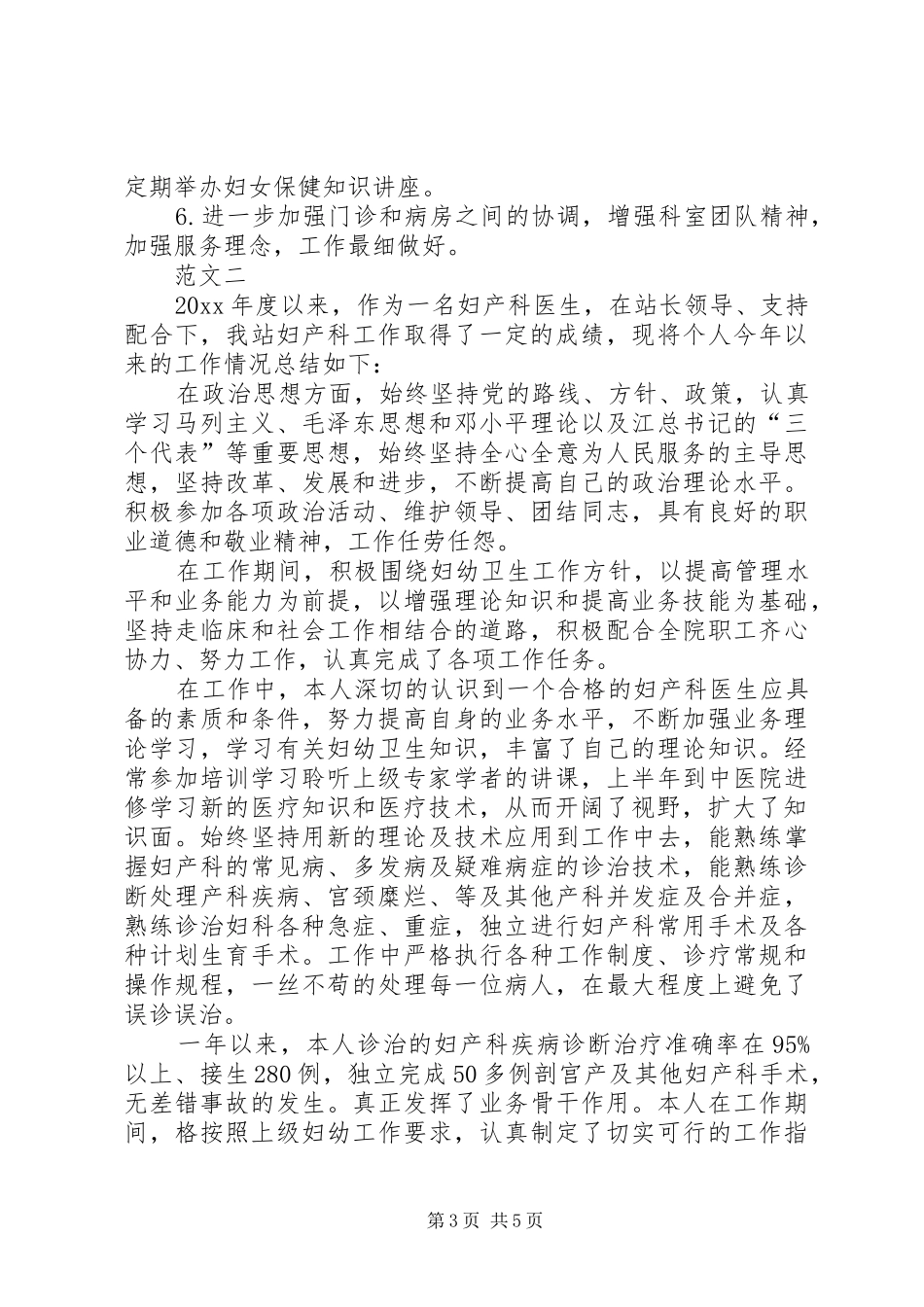 妇产科医生工作总结范文三篇_第3页