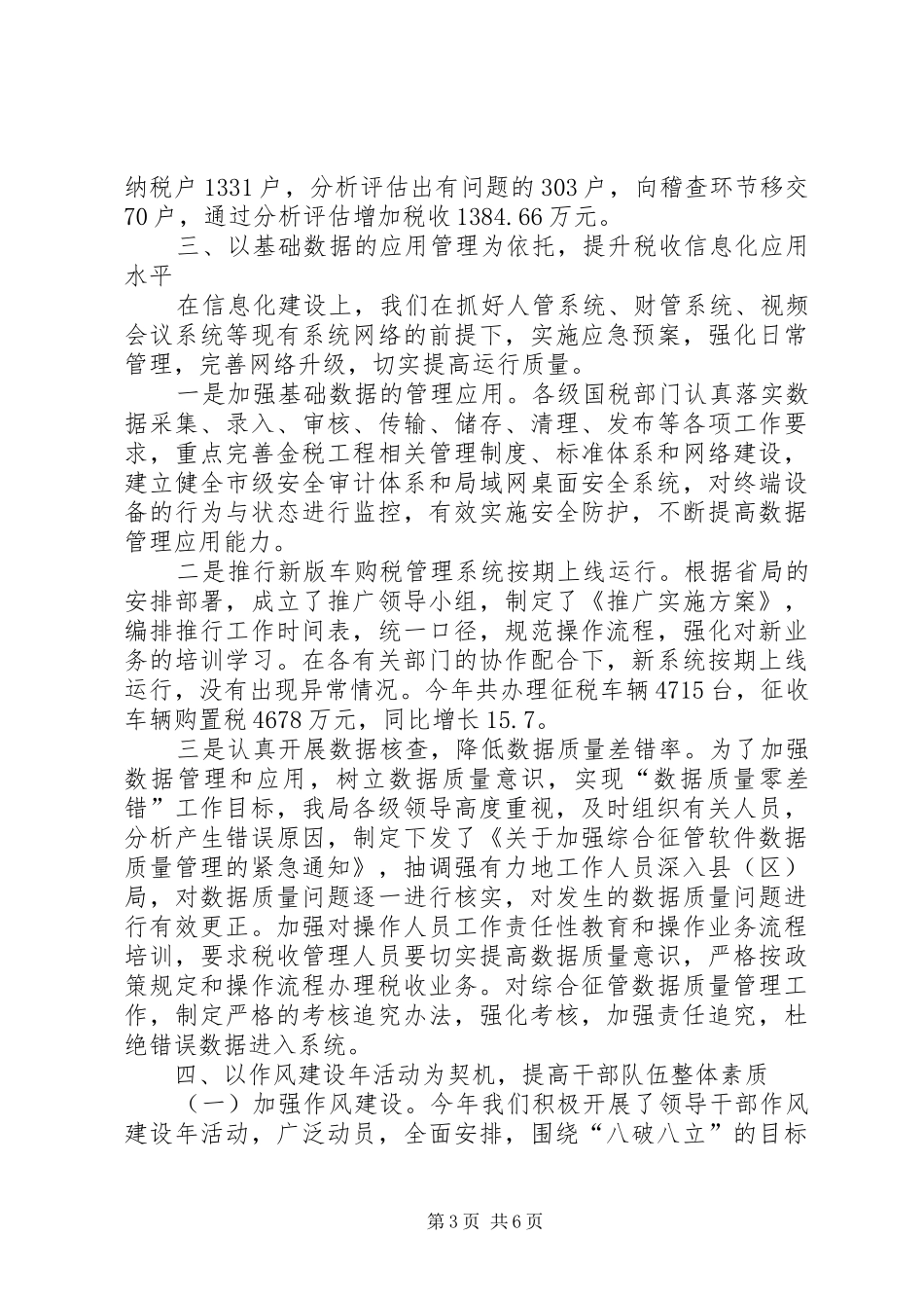 国税局税务工作总结_第3页