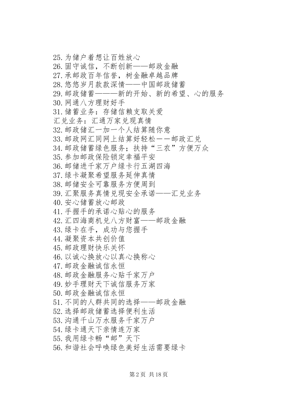 邮政银行对外形象宣传标语大全_第2页