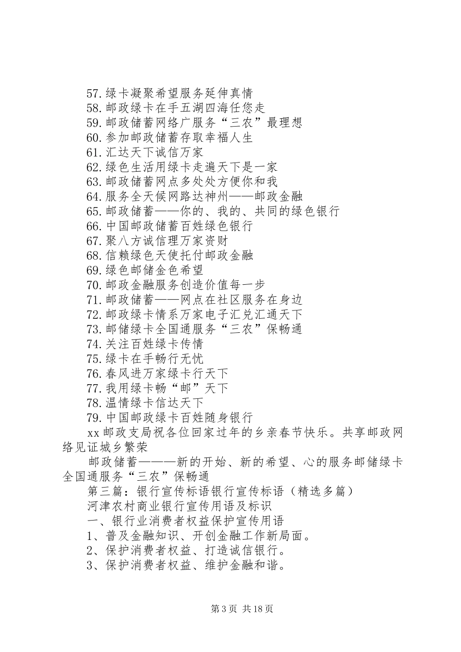 邮政银行对外形象宣传标语大全_第3页