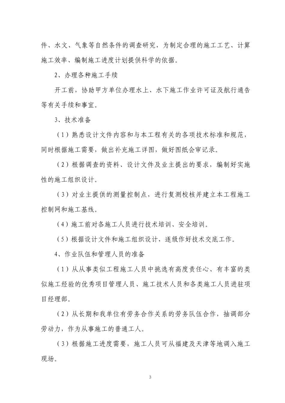 风电基础施工方案培训资料_第3页