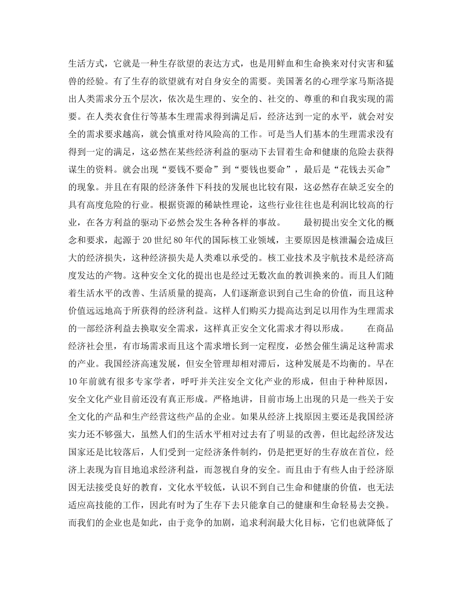 《安全文化》之经济供求规律对安全文化的影响 _第2页
