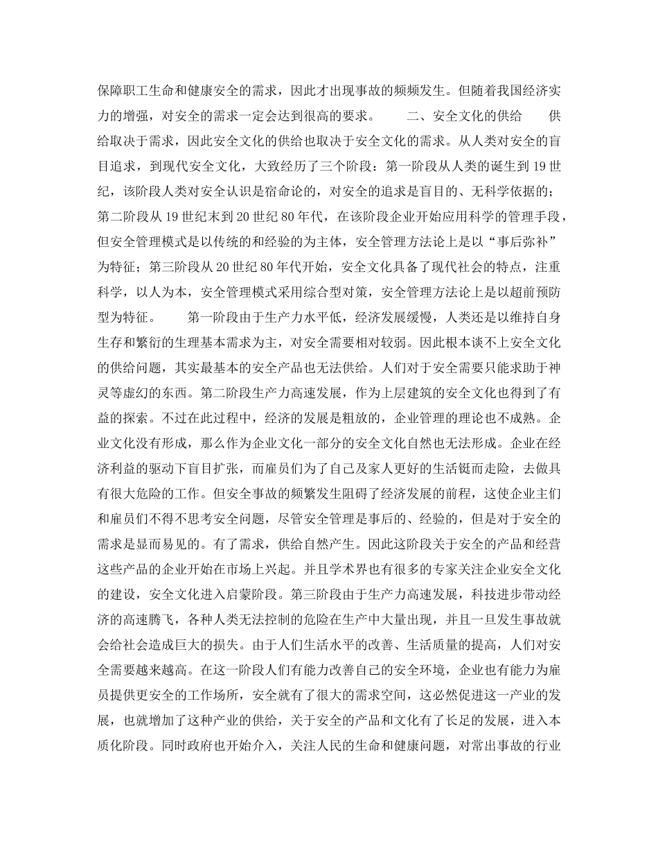 《安全文化》之经济供求规律对安全文化的影响 _第3页