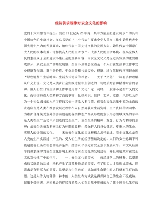 《安全文化》之经济供求规律对安全文化的影响 