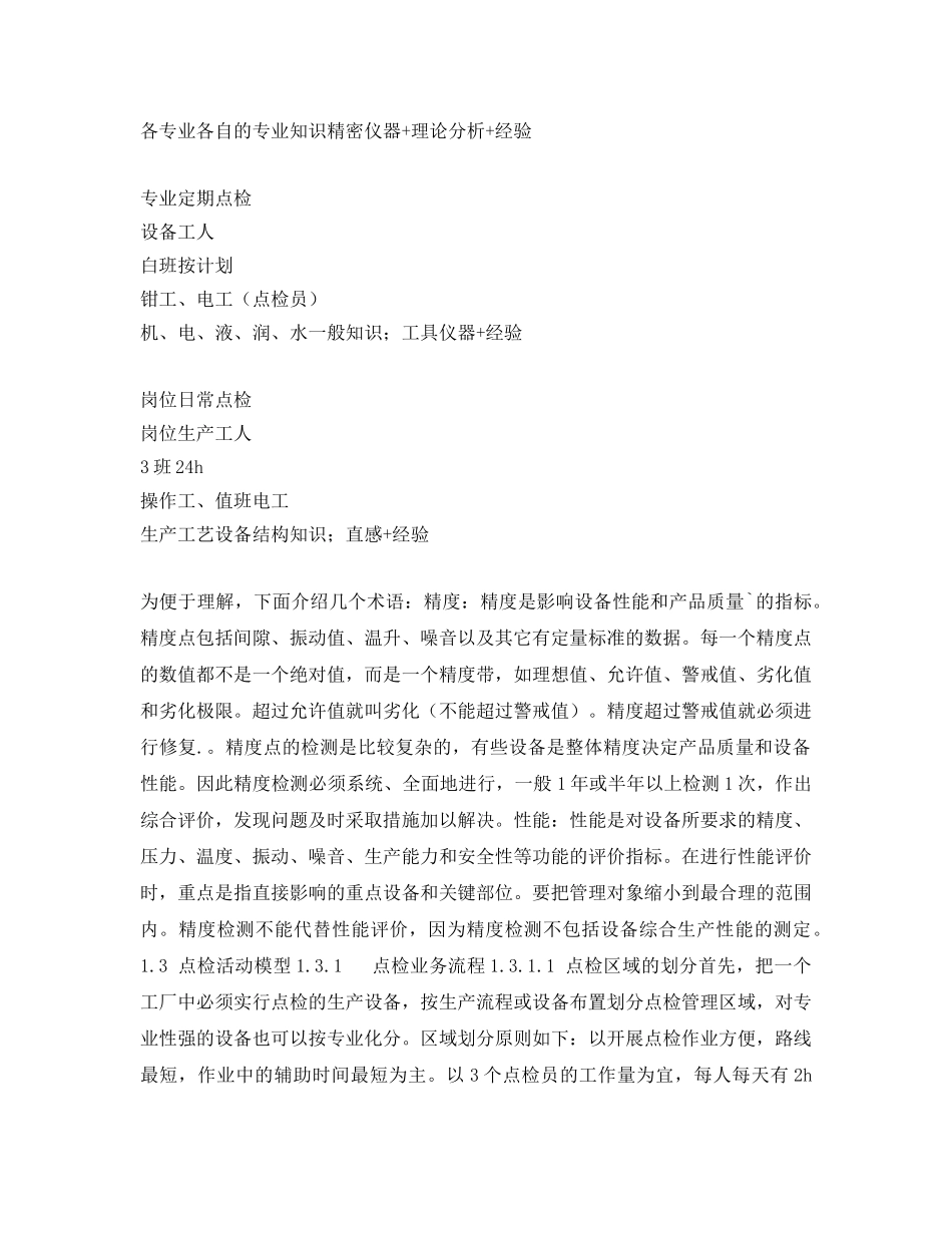 《安全技术》之设备点检与点检制5 _第2页