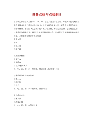 《安全技术》之设备点检与点检制5 