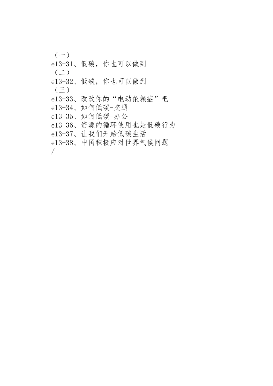城市低碳环保标语集锦农村低碳生活标语集锦_第2页