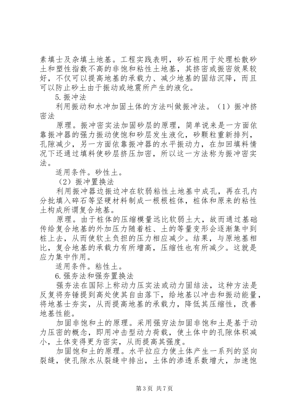 地基处理方法总结_第3页