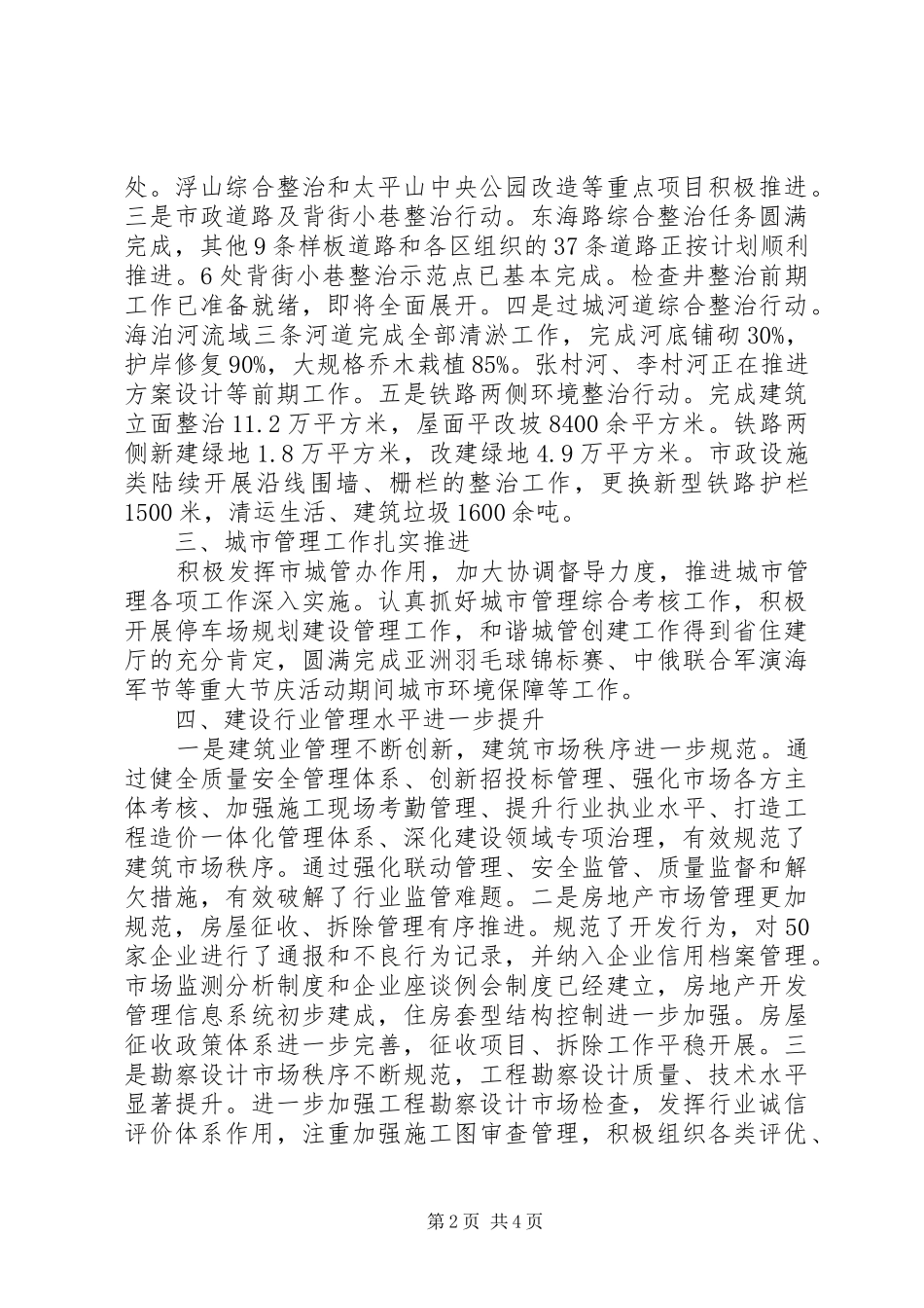 城乡建委工作总结_第2页