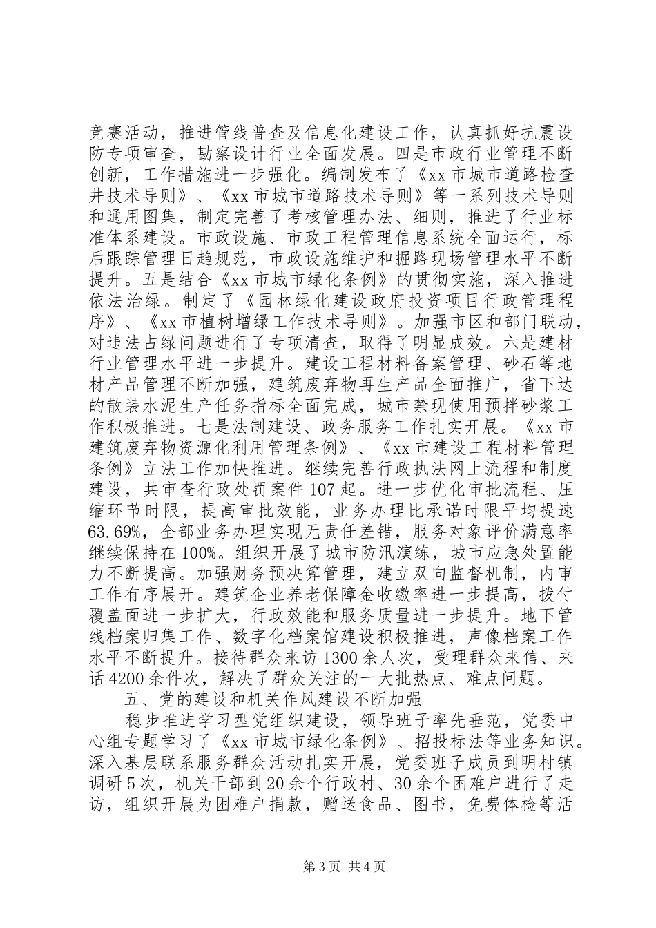 城乡建委工作总结_第3页