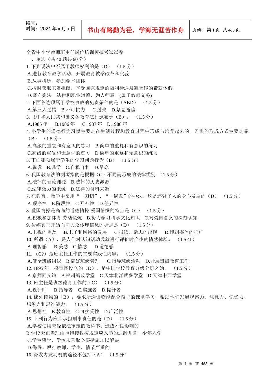 网络培训1968209021_第1页