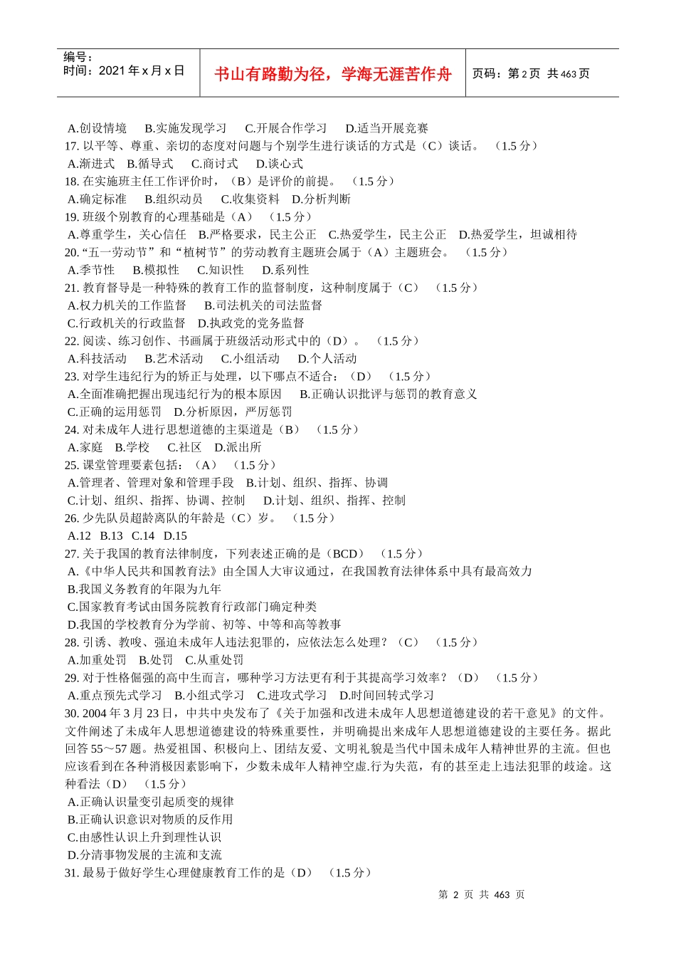 网络培训1968209021_第2页