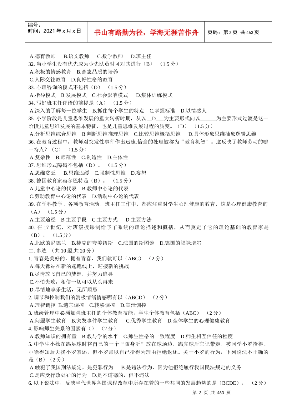 网络培训1968209021_第3页