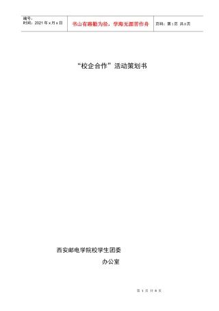 校企联合为在校大学生提供实习岗位