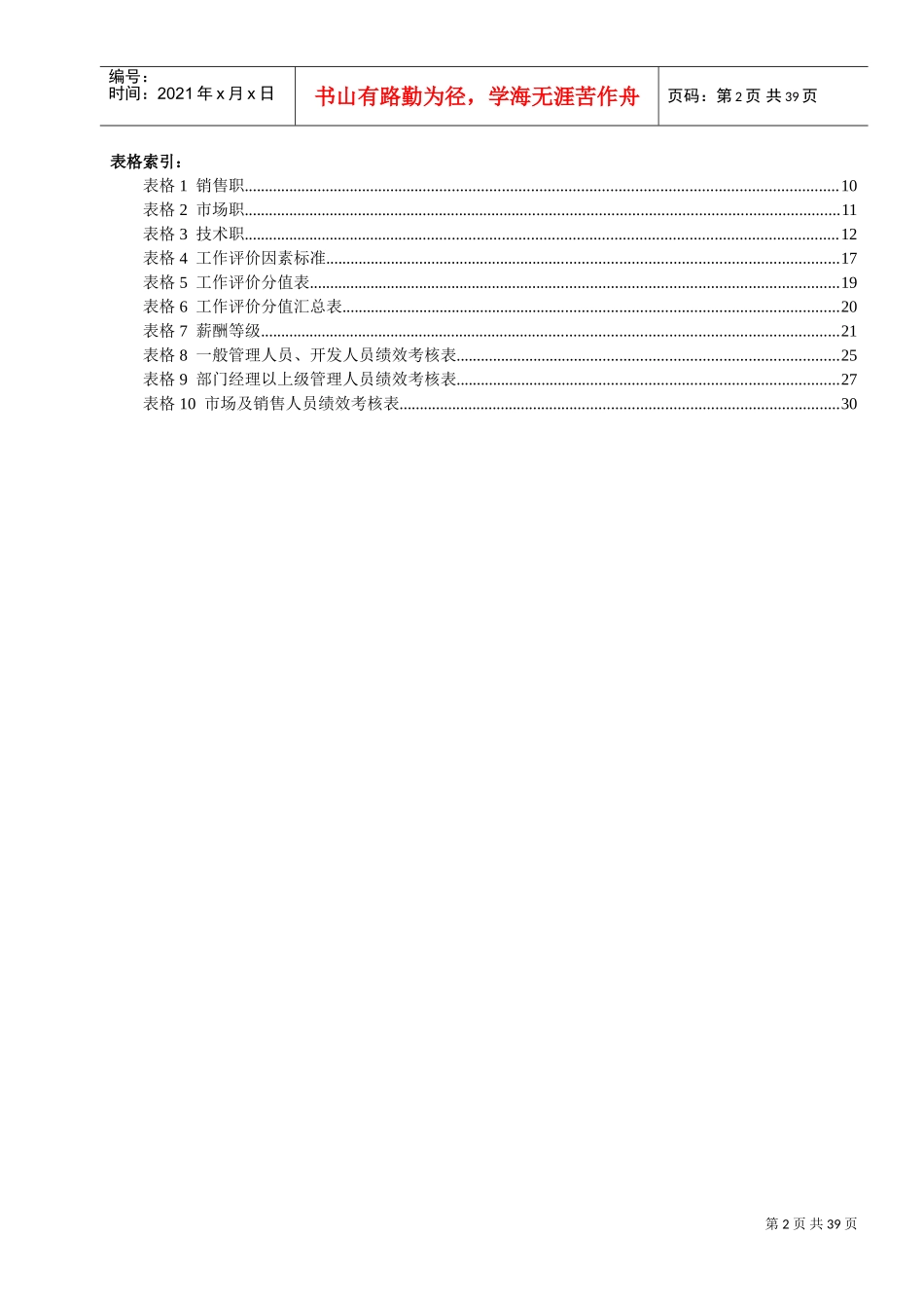 清华同方人力资源管理解决方案_第2页