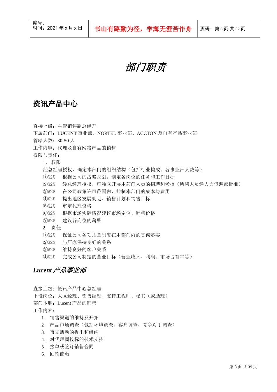 清华同方人力资源管理解决方案_第3页